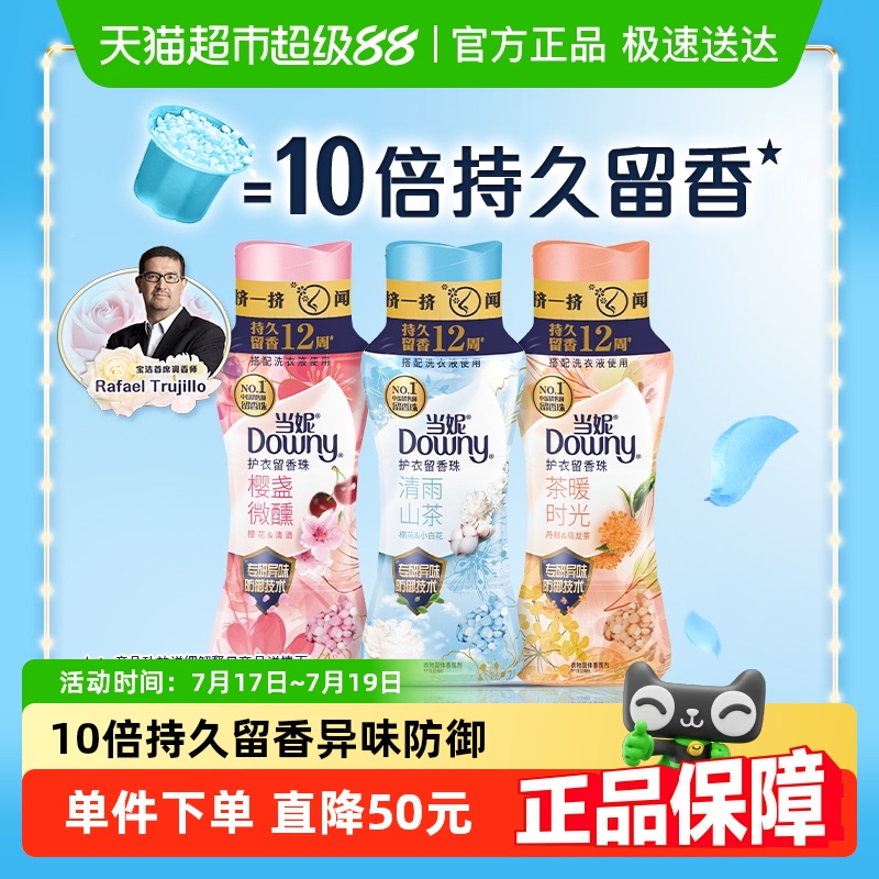 当妮留香珠10倍持久留香