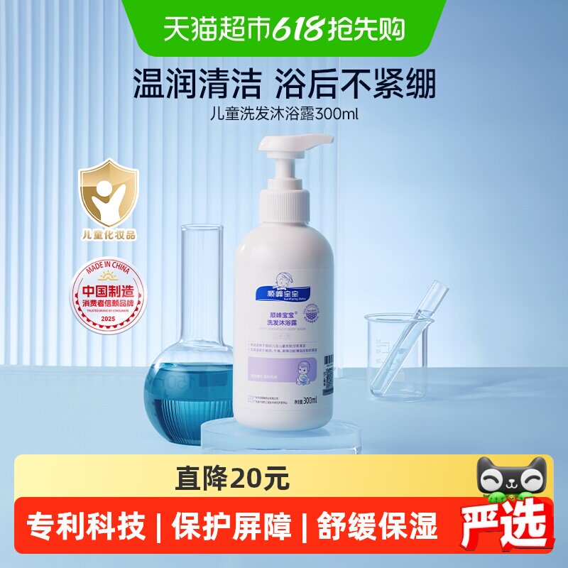 顺峰宝宝儿童洗发水沐浴露二合一宝宝专用春夏温和清洁舒缓保湿