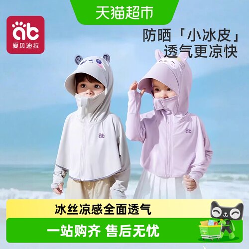 爱贝迪拉儿童防晒衣防紫外线外套