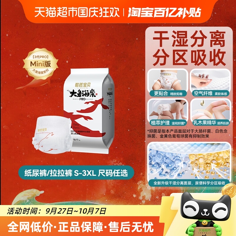 碧芭宝贝大鱼pro纸尿裤尺码任选