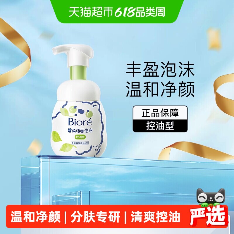 花王Biore/碧柔洁面泡泡(控油型)氨基酸洗面奶泡沫绵密清洁