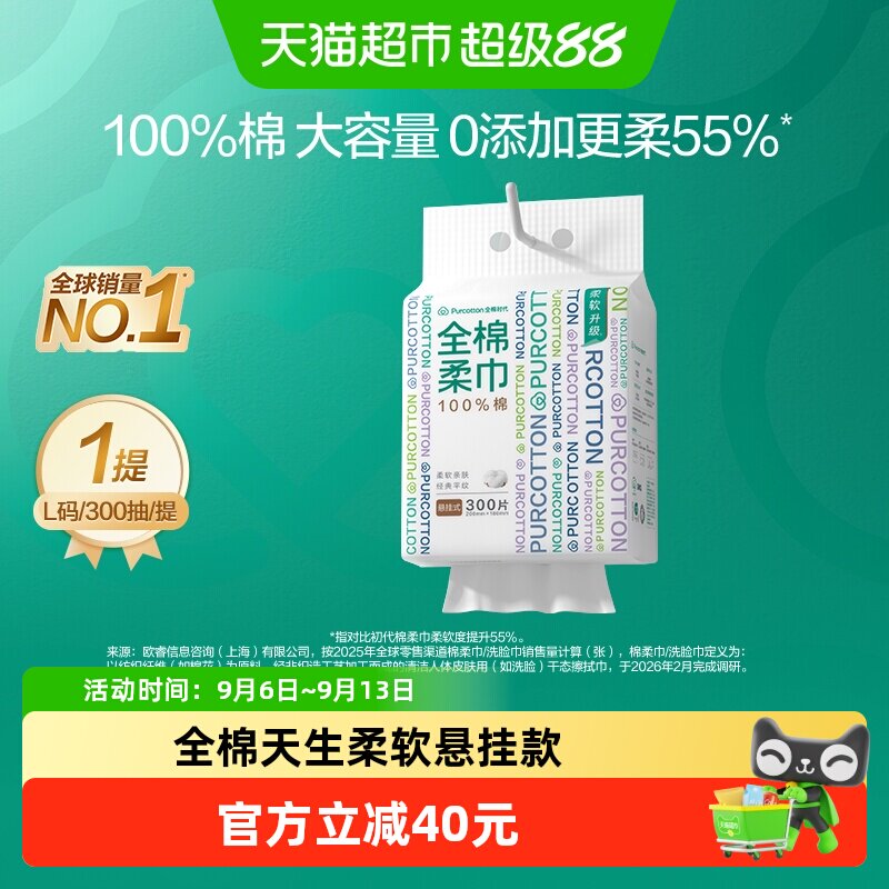 全棉时代悬挂式洗脸巾敏感肌适用图片