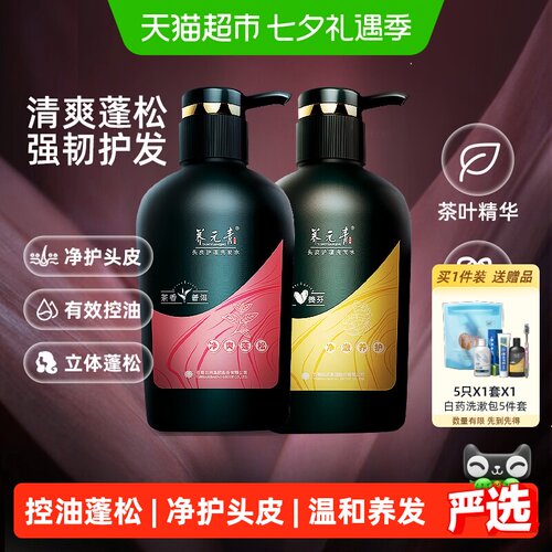 云南白药养元青控油蓬松洗发水
