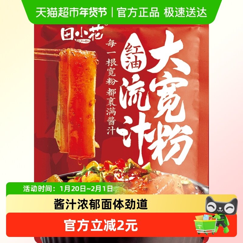 田小花流汁大宽粉红油味方便美食火锅粉271g*1袋早餐速食懒人食品,粮油调味/速食/干货/烘焙,冲泡方便面/拉面/面皮,淘宝优惠券,粉丝福利购,淘宝优惠卷