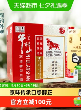 牛栏山53度优级白酒500ml*6瓶