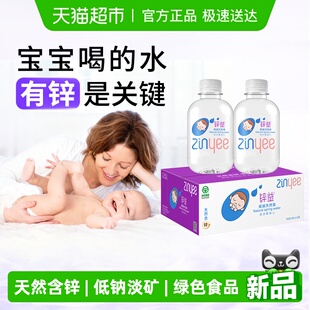 20瓶低钠淡矿宝宝小瓶专用水便携 锌益婴儿水高端天然泉水268ml