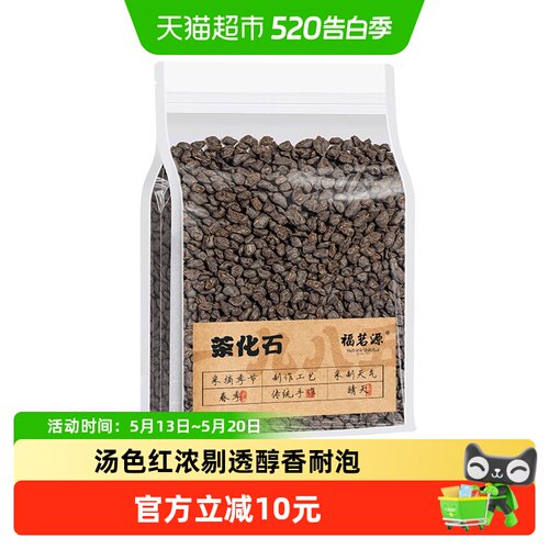 福茗源十年陈香糯米香茶叶250g