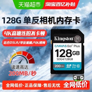 KingSton/金士顿 存储卡高清大容量4K索尼佳能富士尼康通用卡sd卡