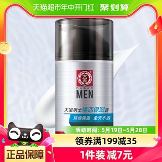 大宝男士专用焕活保湿露润肤乳液面霜护肤品脸部擦脸润肤乳50g