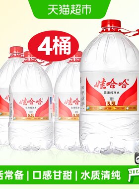 娃哈哈纯净水开盖即饮5.5L*4桶