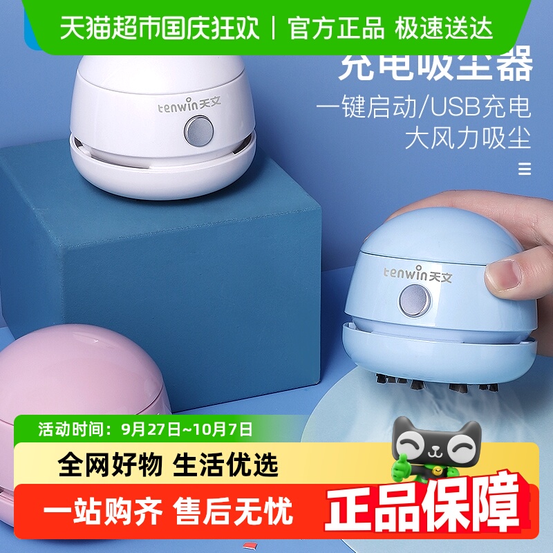 天文电动桌面吸尘器迷你办公文具