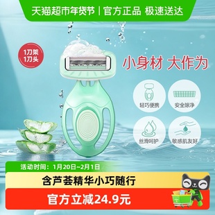 Schick/舒适舒芙女士敏感肌小皂头脱毛刀1刀架1刀头