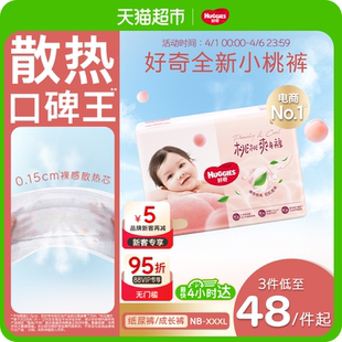 XXL拉拉裤 好奇铂金装 婴儿纸尿裤 3XL裸感透气尿不湿