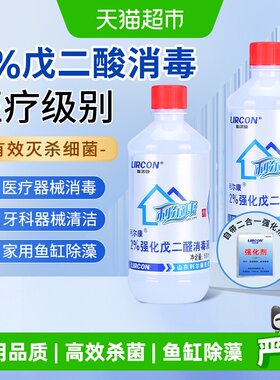 利尔康有机碳医疗器械杀菌消毒液