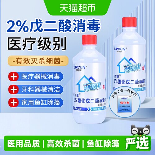 利尔康有机碳医疗器械杀菌消毒液