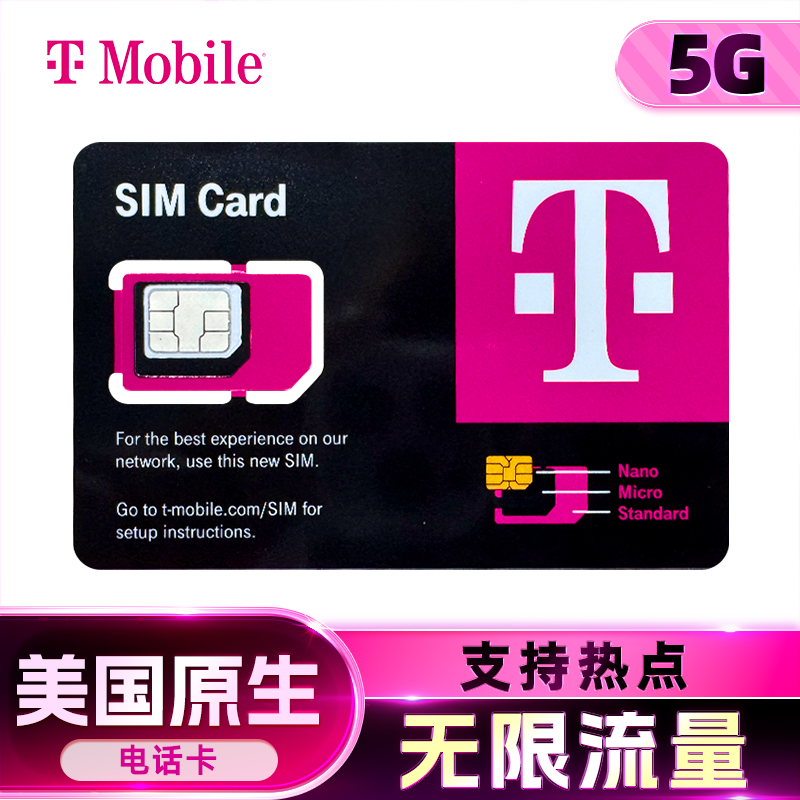 美国电话卡t-mobile原生卡含通话5G高速流量手机上网卡留学生旅游