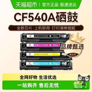 M280nw墨盒 M254dw 图盛适用惠普CF540A国外版 HP203A硒鼓M281fdw