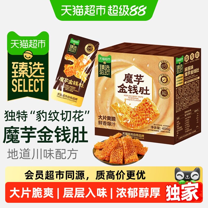 猫超臻选魔芋金钱肚素毛肚麻酱味爆汁魔芋爽零食解馋即食