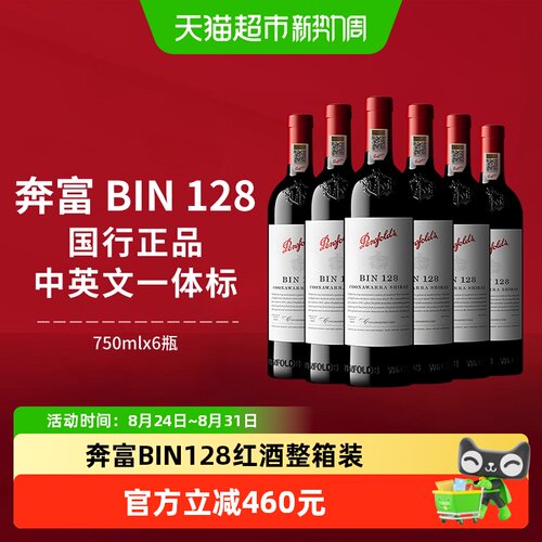 奔富BIN128澳洲进口单宁柔顺干红