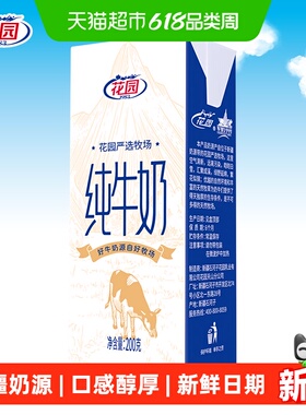 花园严选牧场200g*16盒*1纯牛奶学生儿童早餐牛奶整箱送礼