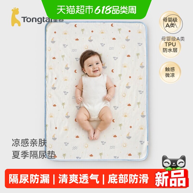 童泰夏季宝宝隔尿垫防水透气凉感防漏隔夜使用豆豆毯纱布盖毯儿童