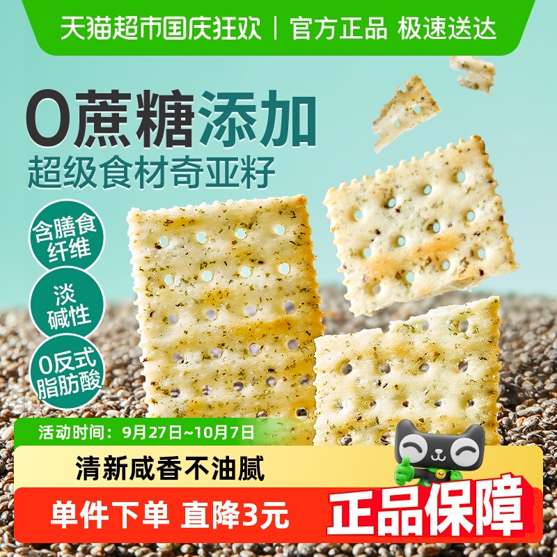良品铺子苏打饼干250g×1袋