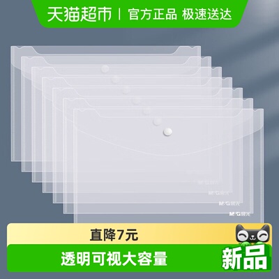晨光文件袋纽扣袋A4大容量20个装
