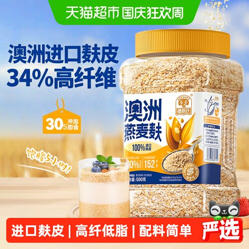 穗格氏澳洲燕麦麸皮高纤维代餐