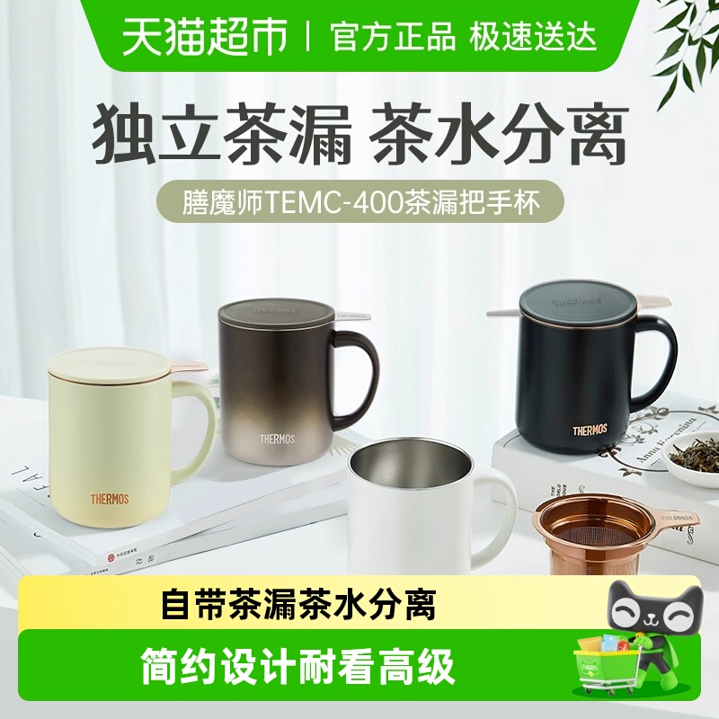 膳魔师茶水分离茶水杯咖啡保温杯