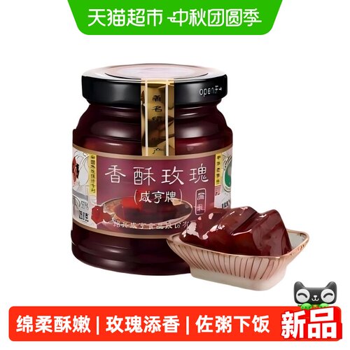 咸亨香酥正宗红方玫瑰腐乳