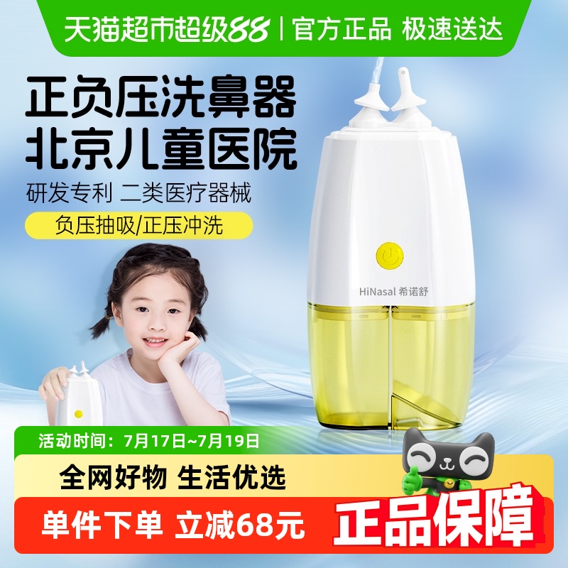 希诺舒电动洗鼻器鼻炎