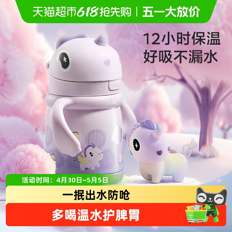 babycare独角兽儿童保温杯婴儿宝宝吸管水杯学饮杯奶瓶幼儿园上学