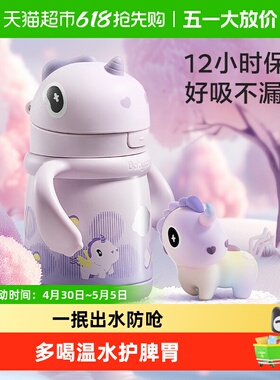 babycare独角兽儿童保温杯婴儿宝宝吸管水杯学饮杯奶瓶幼儿园上学