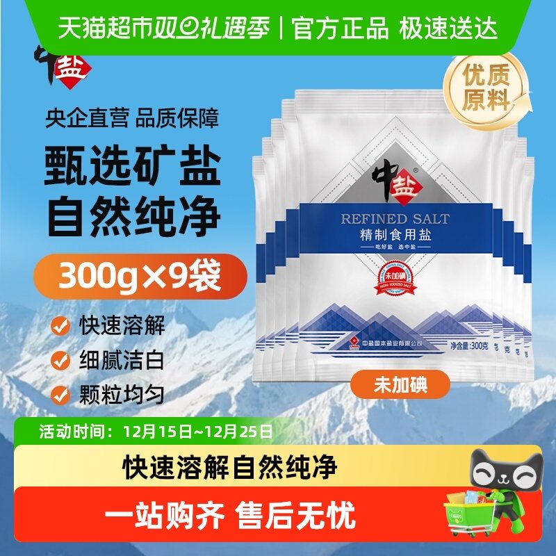 中盐精制井矿盐食用盐