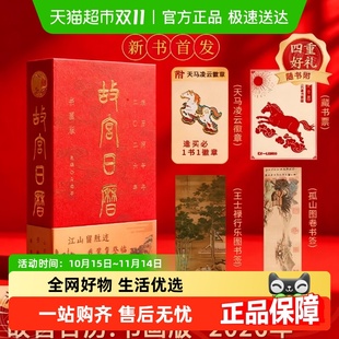 书签 藏书票 故宫日历书画版 2026年 故宫博物院 纸上故宫 徽章