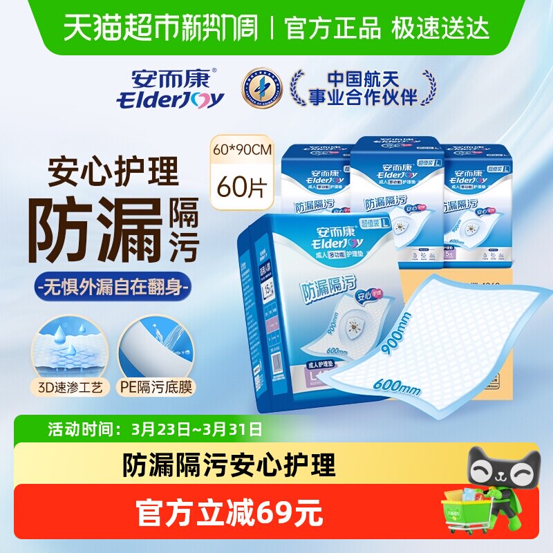 安而康超值装护理垫L一次性产褥垫安尔康老人孕产妇60*90cm