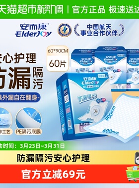 安而康超值装护理垫L一次性产褥垫安尔康老人孕产妇60*90cm
