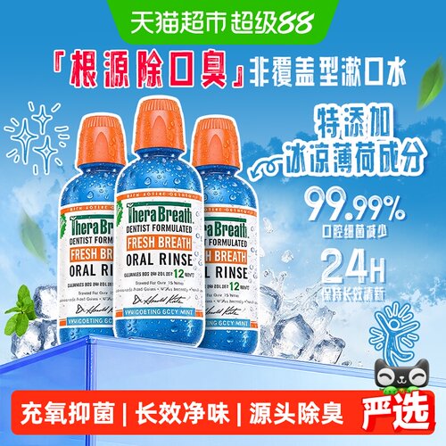 凯斯博士冰凉薄荷漱口水473ml*3