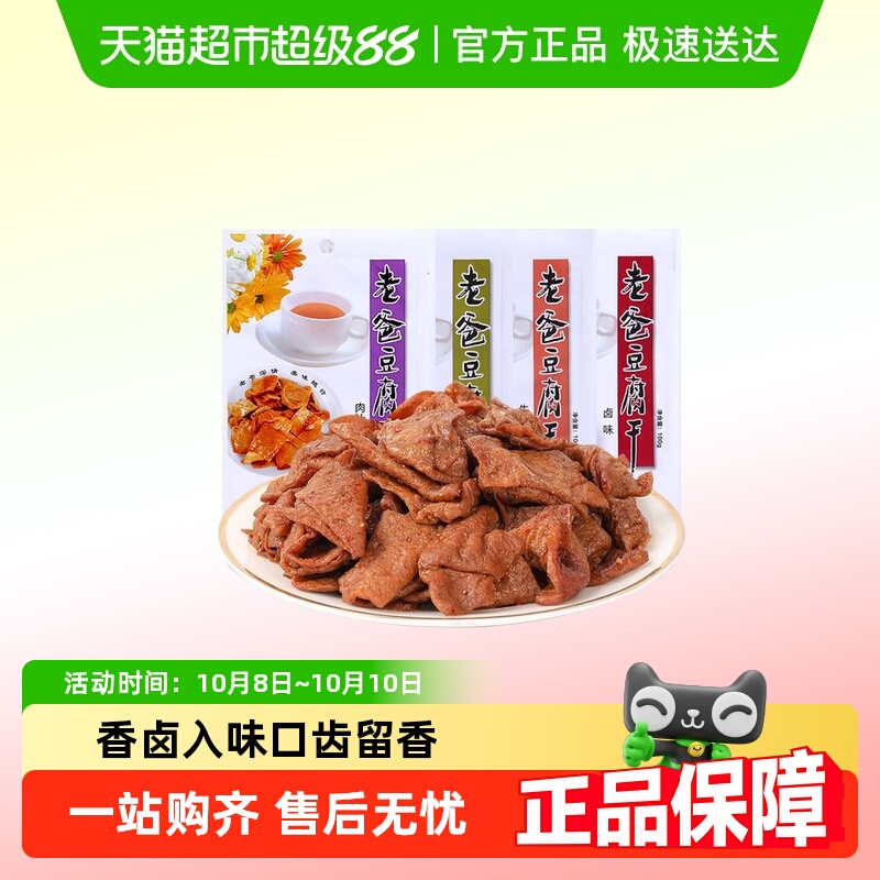 老爸豆腐干五香牛肉卤味混搭独立包装即食小吃零食休闲解馋下饭菜
