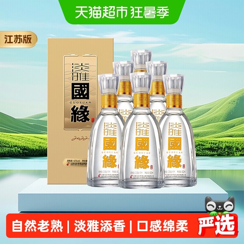 今世缘国缘淡雅42度白酒江苏版