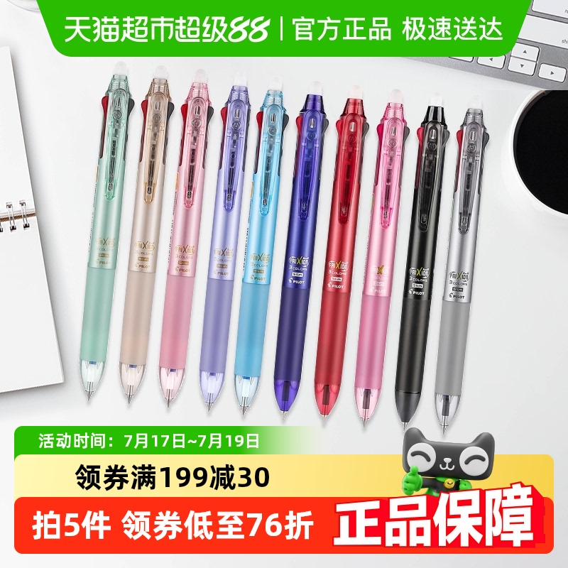 日本Pilot百乐热可擦笔LKFBS60EF