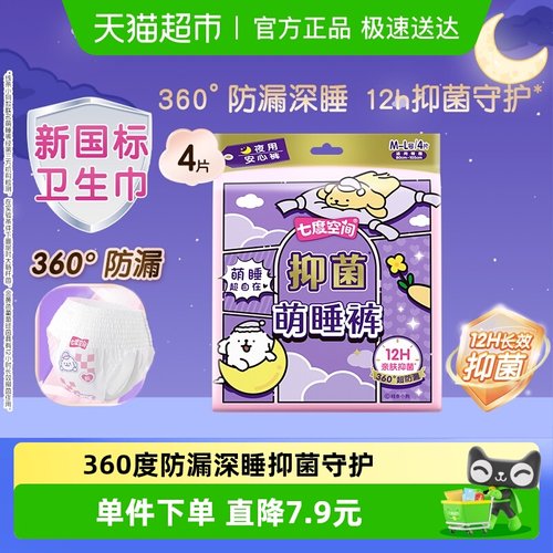 七度空间抑菌超薄裤型卫生巾