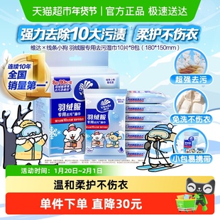维达线条小狗羽绒服免洗清洁湿巾衣物强力去渍湿巾纸独立便携包装
