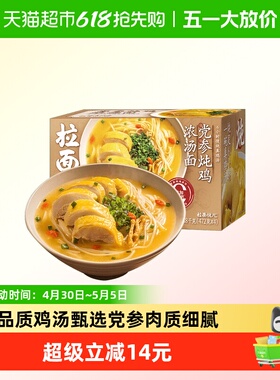 拉面说儿党参炖鸡浓汤面1.88kg(472g*4）鸡汤浓郁营养速食