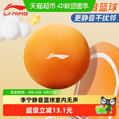 李宁室内声不掉渣儿童篮球
