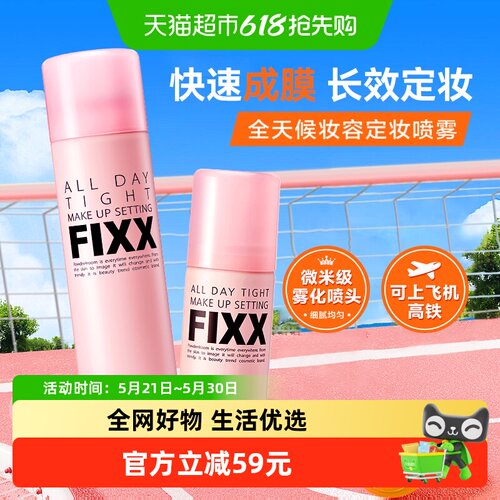 powder4room定妆喷雾