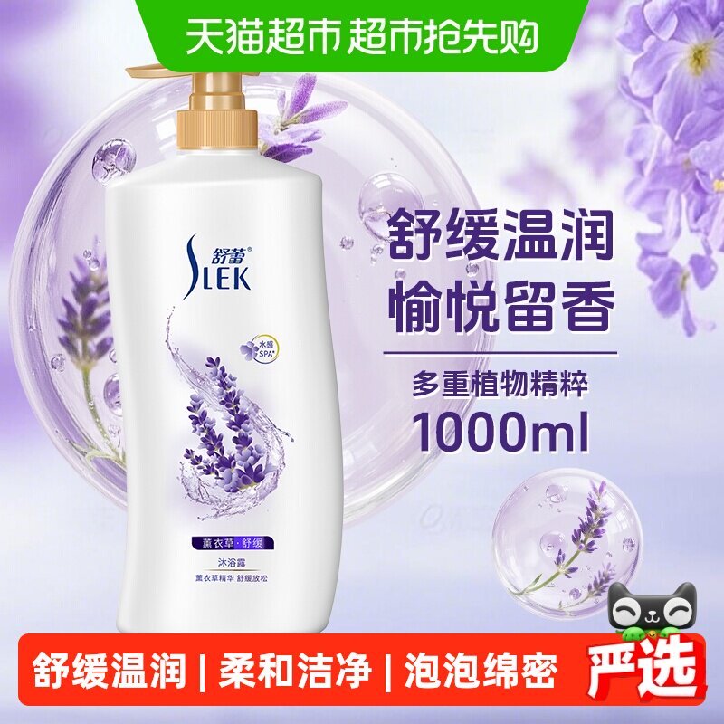 舒蕾薰衣草舒缓香氛沐浴乳清新持久留香保湿大容量家庭装沐浴露