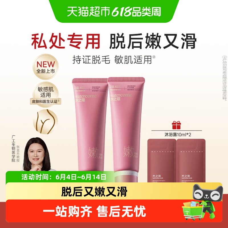 水之蔻私处脱毛膏温和脱毛女私密处全身不留黑点比基尼线私密脱毛