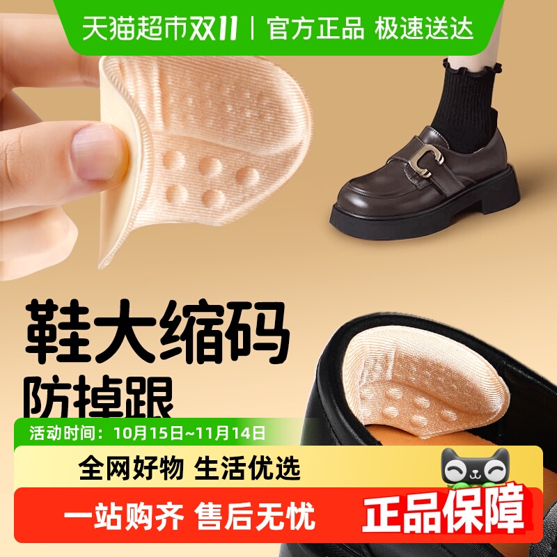 足印部落半码垫后跟贴防磨防掉跟
