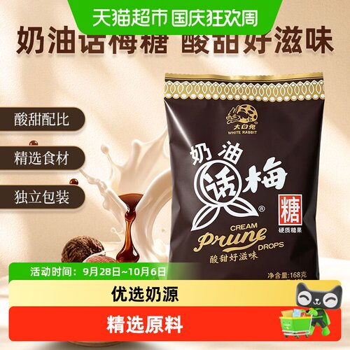 大白兔经典巧克力味奶糖送礼